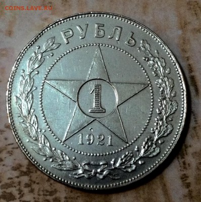 Рубль 1921 года (2) до 27.6.  22.00 по Москве - image