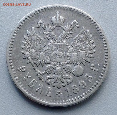 Рубль 1893 года АГ до 29.6. 22.00 по Москве - image