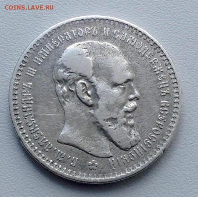 Рубль 1893 года АГ до 29.6. 22.00 по Москве - image