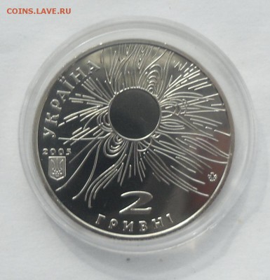 2 гривны 2005 г. "Сергей Всехсвятский" - SAM_8706.JPG