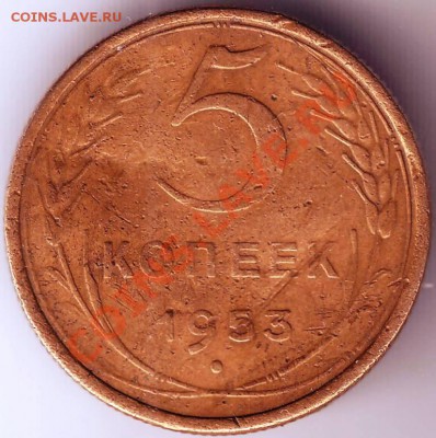 5 копеек 1953 г. до 04.05.11 в 19.00 - IMAGE0580.JPG