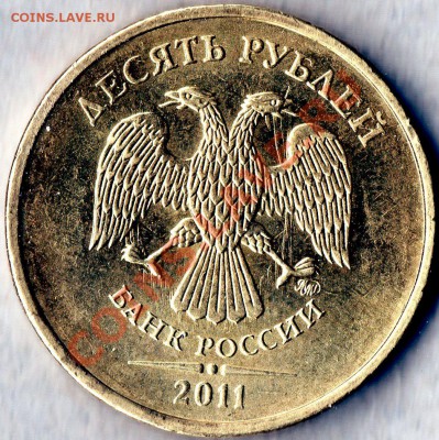 Брак 10 рублей 2011г - img072