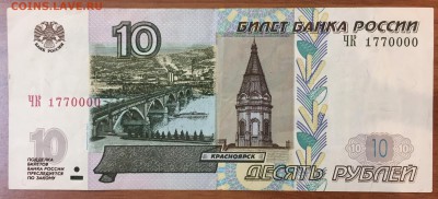 100р и 10р мод.2004 - с интересными номерами, оборотные. - IMG_5022.JPG