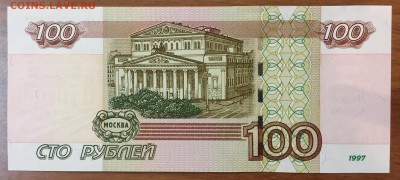 100р и 10р мод.2004 - с интересными номерами, оборотные. - IMG_5014.JPG