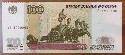 100р и 10р мод.2004 - с интересными номерами, оборотные. - IMG_5002.JPG