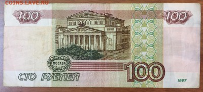 100р. и 50р. 1997г. - боны без модификации, оборотные. - IMG_4958.JPG