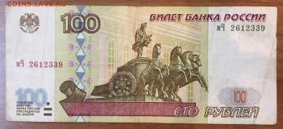 100р. и 50р. 1997г. - боны без модификации, оборотные. - IMG_4948.JPG