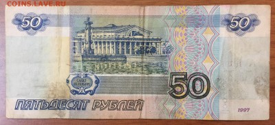 100р. и 50р. 1997г. - боны без модификации, оборотные. - IMG_4942.JPG