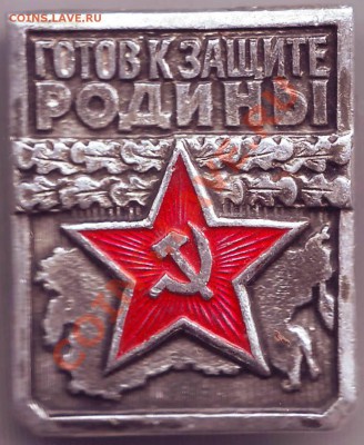 Знак "Готов к защите Родины" 1 степень до 04.05.11 до 19.00 - IMAGE0579.JPG