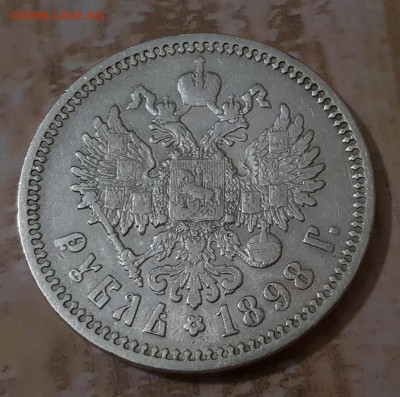 Рубль 1898 года АГ (2) до 27.6. 22.00 по Москве - 20180626_000315