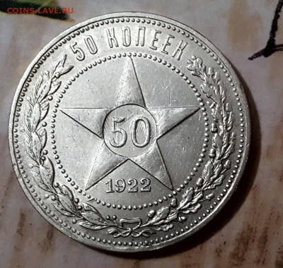 50 копеек 1922 года АГ холостое соударение .до 28.6. 22.00 - 20180626_002904