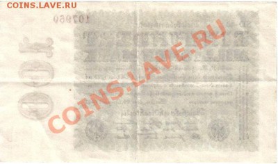 Германия 100 000 000 марок 1923 номер коричн. до 1.05 21.00 - Германия 100 000 000 марок 1923-960-2