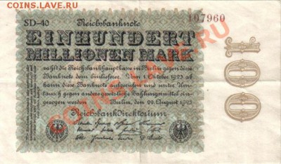 Германия 100 000 000 марок 1923 номер коричн. до 1.05 21.00 - Германия 100 000 000 марок 1923-960-1