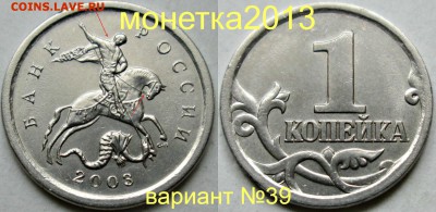 1коп 2003сп - вариант гравировки №39         28июня 22-00мск - новый_коллаж_%25252525282%2525252529