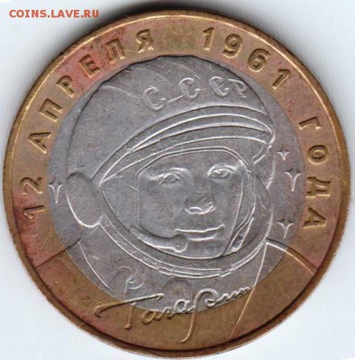 10 руб. бм 2001 г. Гагарин ммд до 02.07.18 г. в 23.00 - 001