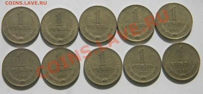 1 руб 1961 года -10шт, 1990г-30 шт Штемпел  до 02.05 в22:0 - 111 1854