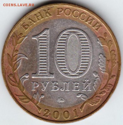10 руб. бм 2001 г. Гагарин ммд до 02.07.18 г. в 23.00 - Гагарин