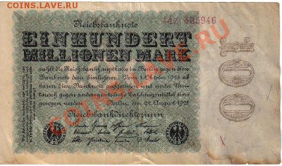 Германия 100 000 000 марок 1923 серия 14z до 1.05 21.00 - Германия 100 000 000 марок 1923-946-1