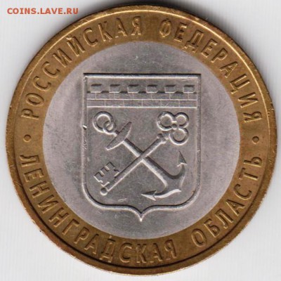 10 руб. бм 2005 г. Ленинградская обл до 02.07.18 г. в 23.00 - 013