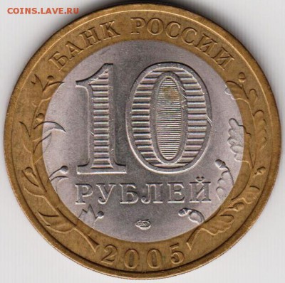 10 руб. бм 2005 г. Ленинградская обл до 02.07.18 г. в 23.00 - 027