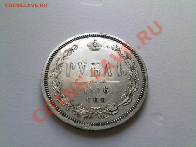 Рубль 1876г. - 28042011158