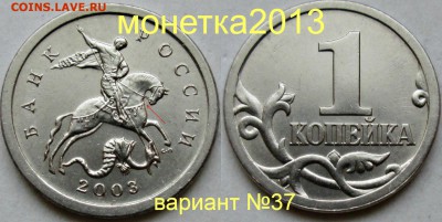 1коп 2003сп - вариант гравировки №37     28июня 22-00мск - новый_коллаж