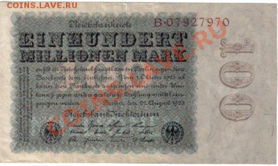 Германия 100 000 000 марок 1923 8 цифр до 1.05 21.00 - Германия 100 000 000 марок 1923-970-1