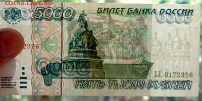5000 рублей 1995 года до 28.06.2018 22-00 - P6260712.JPG