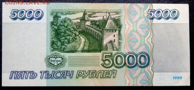 5000 рублей 1995 года до 28.06.2018 22-00 - P6260710.JPG