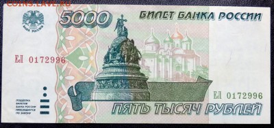 5000 рублей 1995 года до 28.06.2018 22-00 - P6260711.JPG
