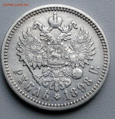 Рубль 1898 года АГ (2) до 27.6. 22.00 по Москве - image
