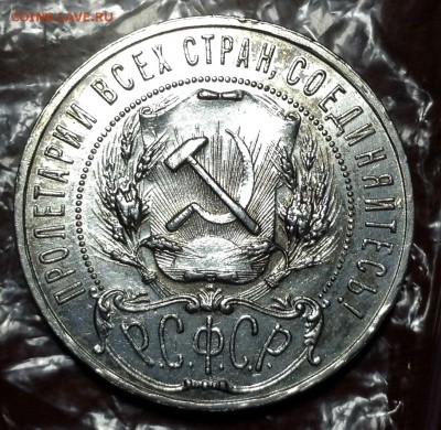 Рубль 1921 года (1) до 27.6.18 22.00 Вр.МСК. - image