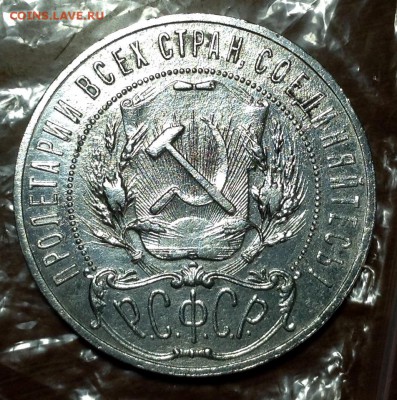 Рубль 1921 года (2) до 27.6.  22.00 по Москве - image