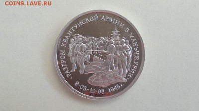 3р 1995г Маньчжурия пруф, до 29.06 - Маньчжурия бз-1