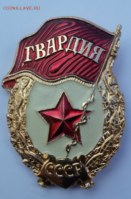 Знак - Гвардия ,легкий до 2.07.18 в 22.00мск - 2018-06-26 12.00.06