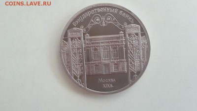 5р 1991г Госбанк- пруф , до 29.06 - Госбанк бз-1