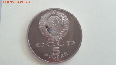 5р 1991г Госбанк- пруф , до 29.06 - Госбанк бз-2