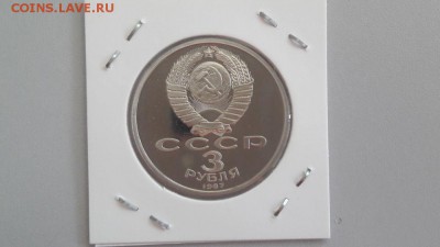 3р 1987г 70 лет ВОСР- пруф , до 29.06 - 3р 70лет бз-2