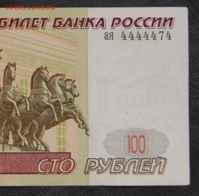 100 рублей 1997 без модификации  ая 4444474 -28.06.2018 в 22 - ая-3