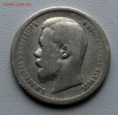 50 копеек 1900 года ФЗ до 22.00 29.6  22.00 по Москве. - image