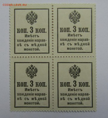 Деньги-марки. 3 коп.1916 г. 2-й выпуск 30.06.в 22.00 МСК - Изображение 008
