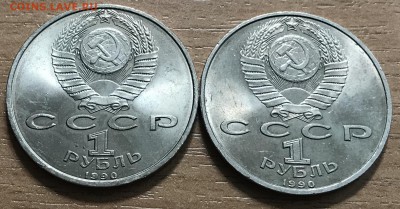 1 рубль Жуков. 1990. 2 монеты. до 1.07 - ж4