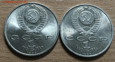 1 рубль Жуков. 1990. 2 монеты. до 1.07 - ж3