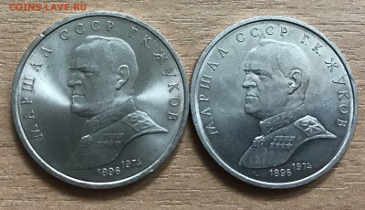 1 рубль Жуков. 1990. 2 монеты. до 1.07 - ж1
