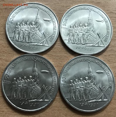 3 рубля Победа под Москвой. 1991. 4 монеты. до 1.07 - м1