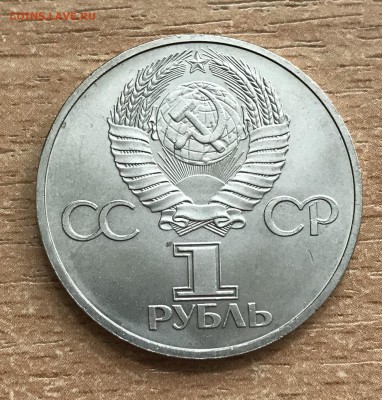 1 рубль Дружба. 1981. СОСТОЯНИЕ! до 1.07 - жру3