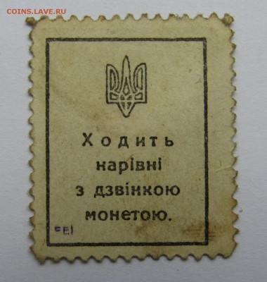 Деньги-марки 50 шагив 1918г 30.06.в 22.00 МСК - Изображение 010