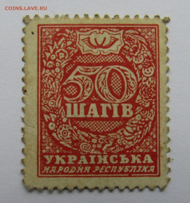 Деньги-марки 50 шагив 1918г 30.06.в 22.00 МСК - Изображение 009