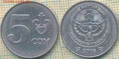 Киргизия 5 сом 2008 г., до 02.07.2018 г. 22.00 по Москве - Киргизия 5 сом 2008  1525