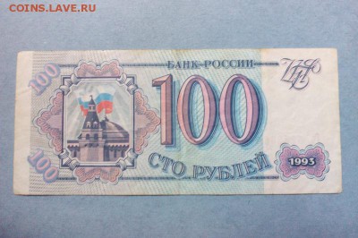 100, 200, 500,1000 руб. 1993 и 1995 гг. и До 27.06.2018 г. - IMG_20180626_145002